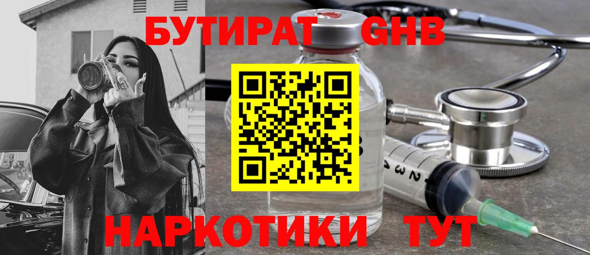 БУТИРАТ BDO 33% Нальчик