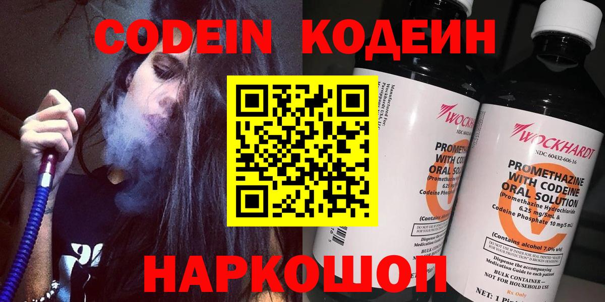 Codein Purple Drank  Вход с VPN  Кодеин напиток Lean (лин)  Нальчик 