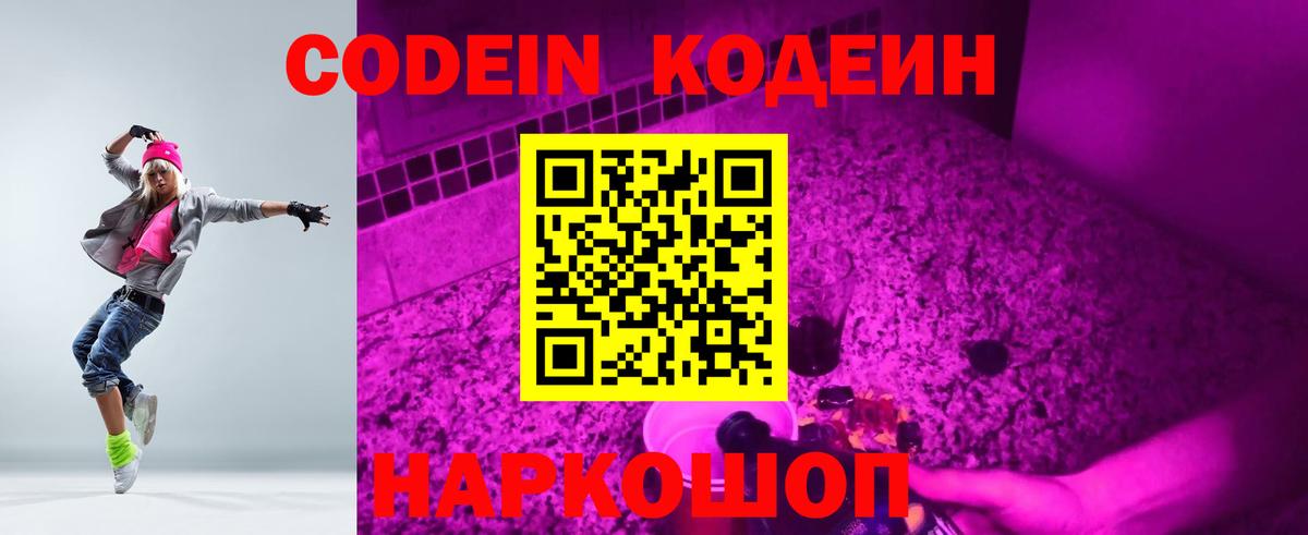 Кодеиновый сироп Lean Purple Drank Нальчик