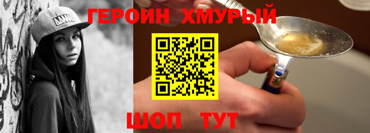 Героин хмурый Нальчик