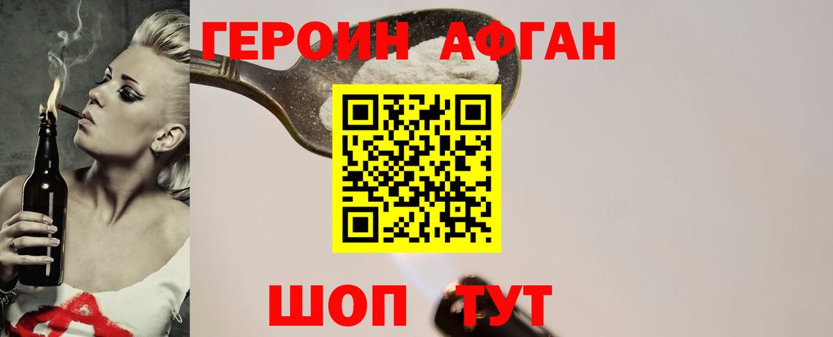 ГЕРОИН Heroin  Вход с VPN  Нальчик 