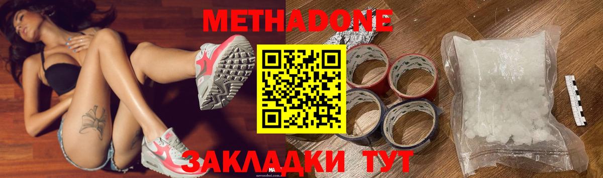 Нальчик  МЕТАДОН белоснежный  Вход с VPN 