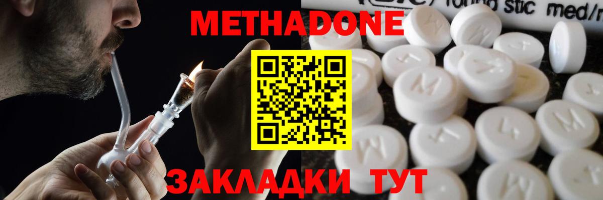 Метадон кристалл Нальчик